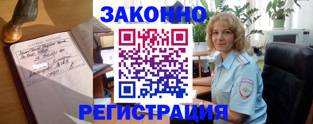 прописка для работы в Лабытнанги